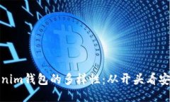 探索Tokenim钱包的多样性：从开头看安全与便利
